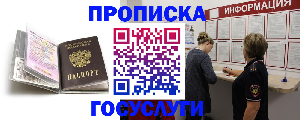 временная регистрация надежно в Вуктыле